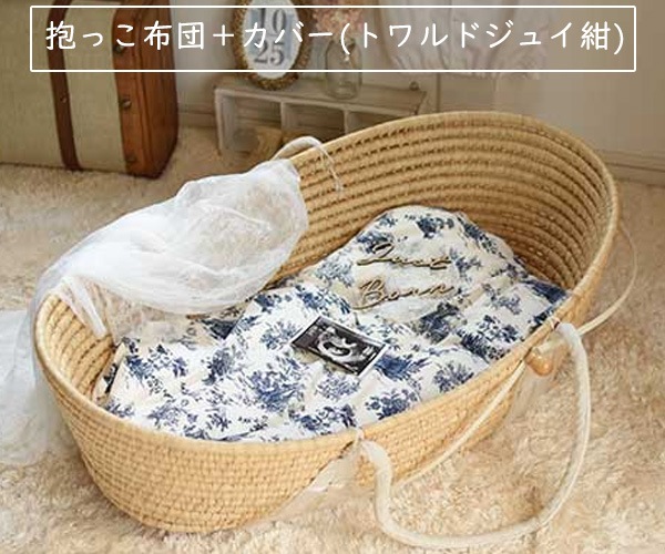 抱っこ布団＋カバー(トワルドジュイ紺)