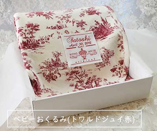 baby Dior おくるみ トワル・ドゥ・ジュイ アニマル オブリーク刺繍