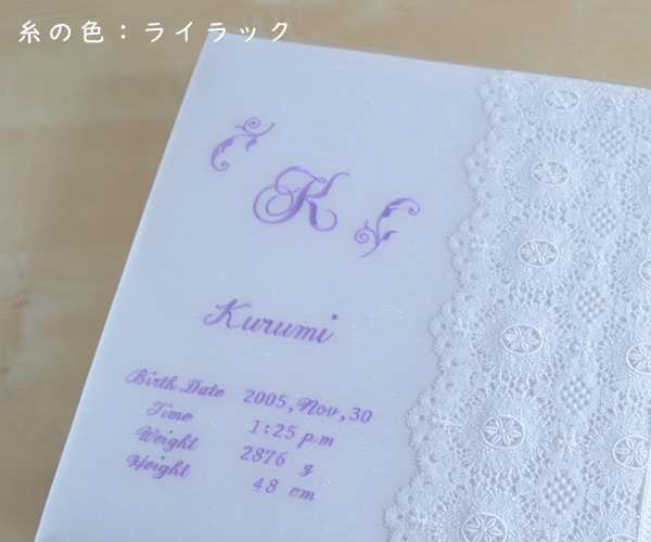 Barogue LaceⅡ 　バロックレースⅡ(イニシャル刺繍)　ベビーアルバムLサイズ