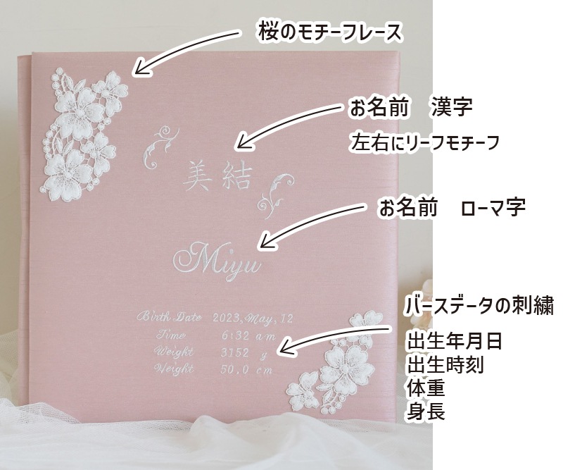 Sakura ベビーアルバム  Lサイズ