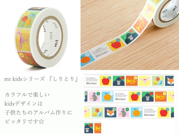 mt for kids しりとり　サイズ：幅15mm×7m