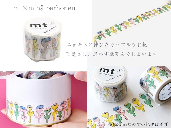 mt×mina perhonen bloom　サイズ：幅35mm×7m