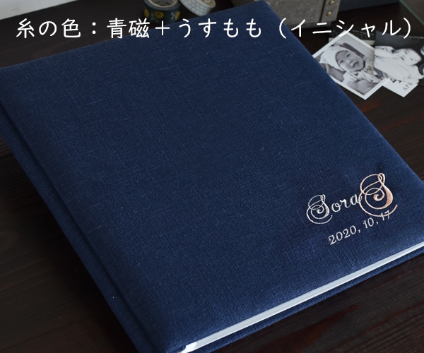 リネンの名入れアルバム　- 留紺（とめこん） -　シュールライン