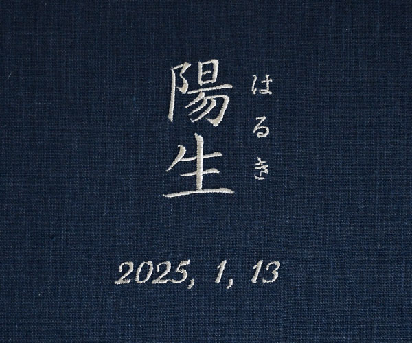 リネンの名入れアルバム　- 留紺（とめこん） -　漢字