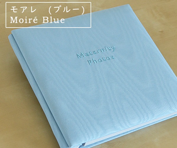 モアレ　(ブルー) マタニティフォトアルバムMサイズ