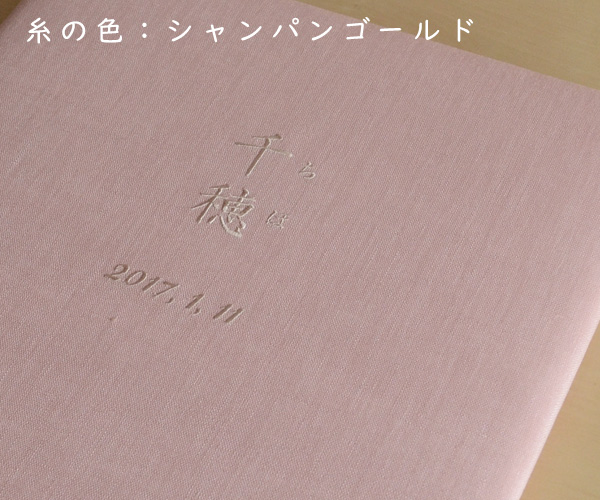 リネンの名入れアルバム　- 薄桃（うすもも） - 漢字