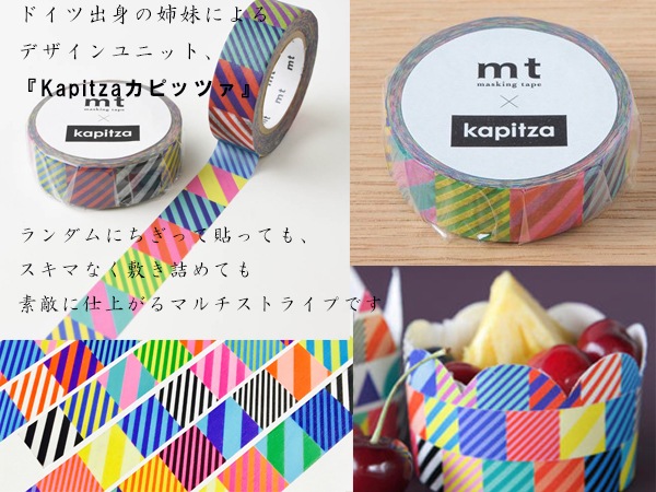 mtのマステ Kapitza Multistripe　 サイズ：幅15mm×長さ10m