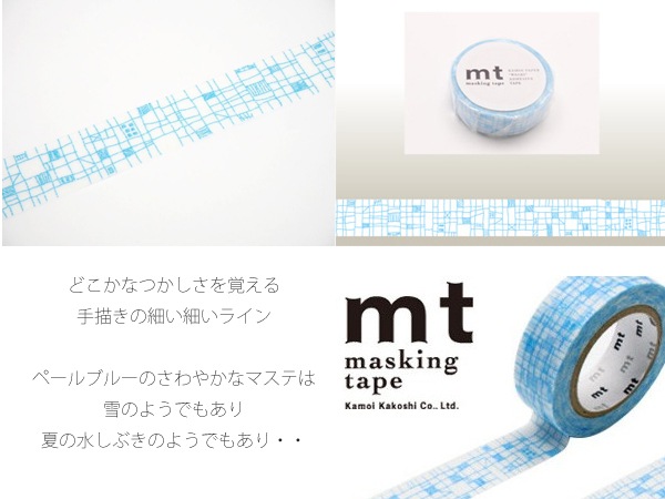 mtのマステ  ライン・ペールブルー サイズ：幅15mm×10m