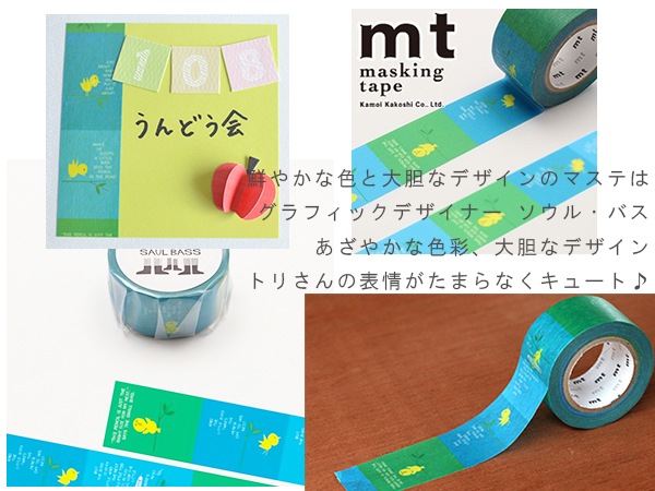 mtのマステ  ソール・バス Little Bird  サイズ：幅25mm×長さ10m