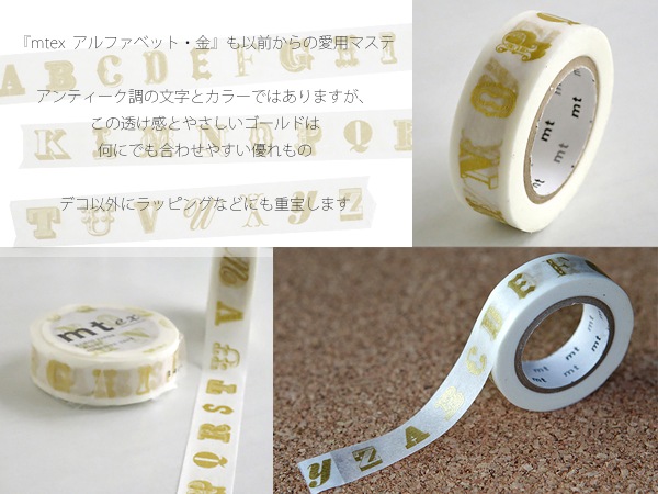 mtのマステ  ex alphabet・金 R  サイズ：幅15mm×長さ10m