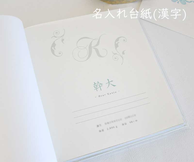 名入れ台紙　漢字 Mサイズ用