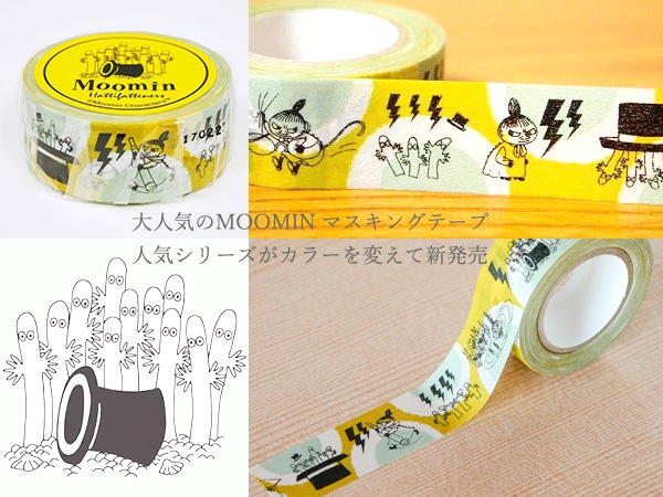 マスキングテープ　ムーミン谷の仲間たち ニョロニョロ イエロー サイズ：20mm×10m