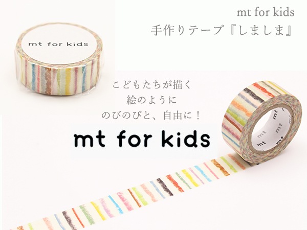 mt for kidsのマステ  しましま  サイズ：幅15mm×全長7m