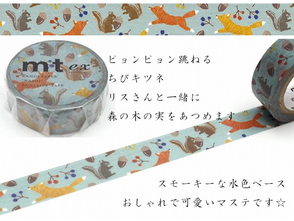 mtのマステ  刺繍・キツネとリス  サイズ：幅15mm×7m