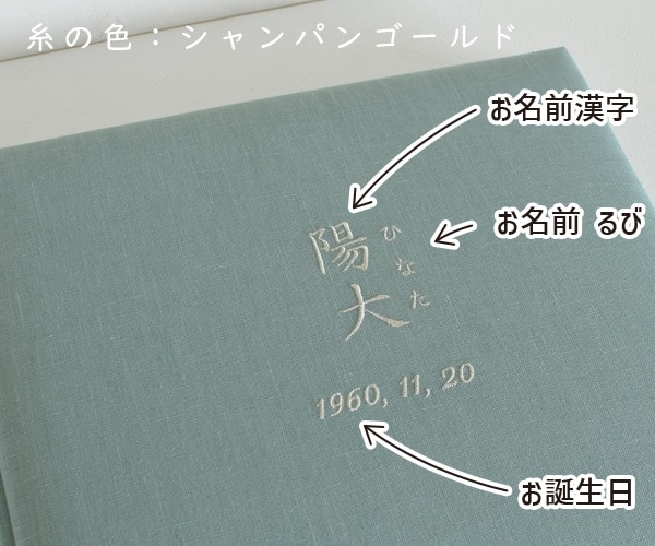 静　リネンの終活名入れアルバム　- 青磁（青磁） -