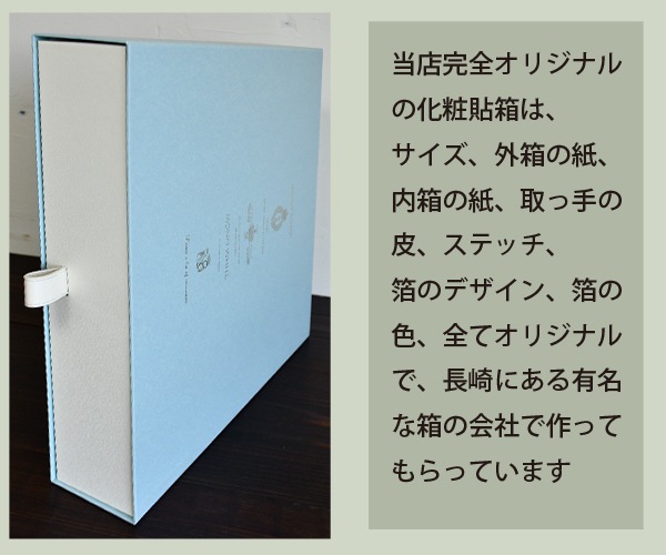 アルバム化粧貼箱