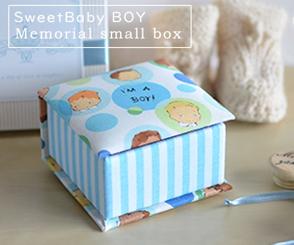 小さなメモリアルボックス SweetBaby(BOY)