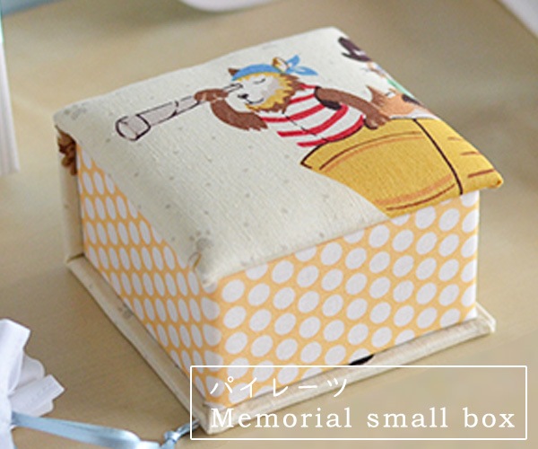 小さなメモリアルボックス  Pirates（パイレーツ）