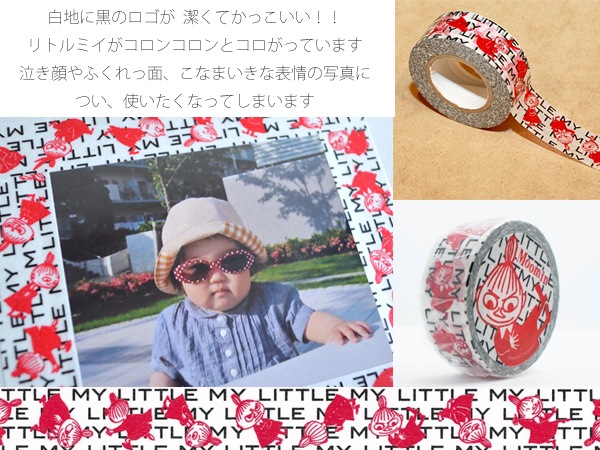 マスキングテープ　ムーミン・ヴィンテージシリーズ(リトルミイ)：20mm×15m