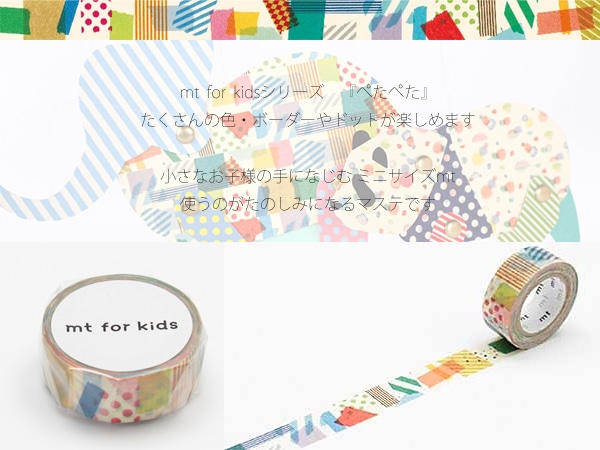 mt　(手作りテープ・ぺたぺた)　サイズ：幅15mm×長さ7m