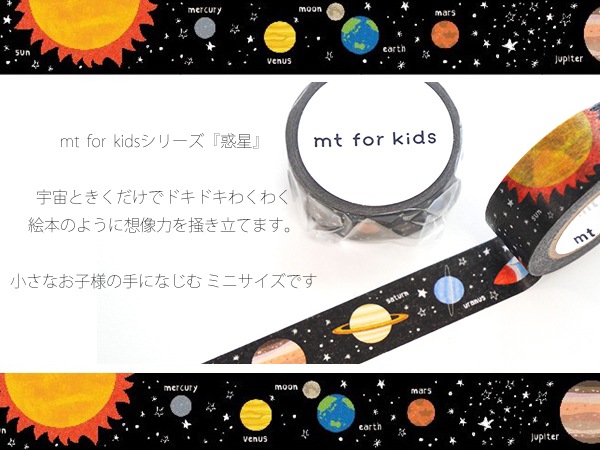 mt　(宇宙テープ・惑星)　サイズ：幅15mm×長さ7m