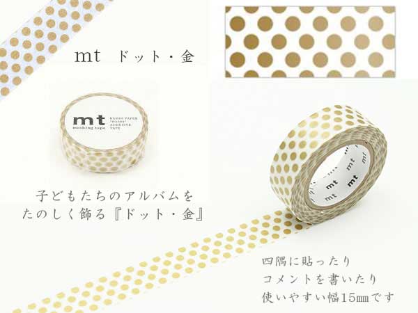 mtのマステ   deco  ドット・金　サイズ：幅15mm×長さ7m