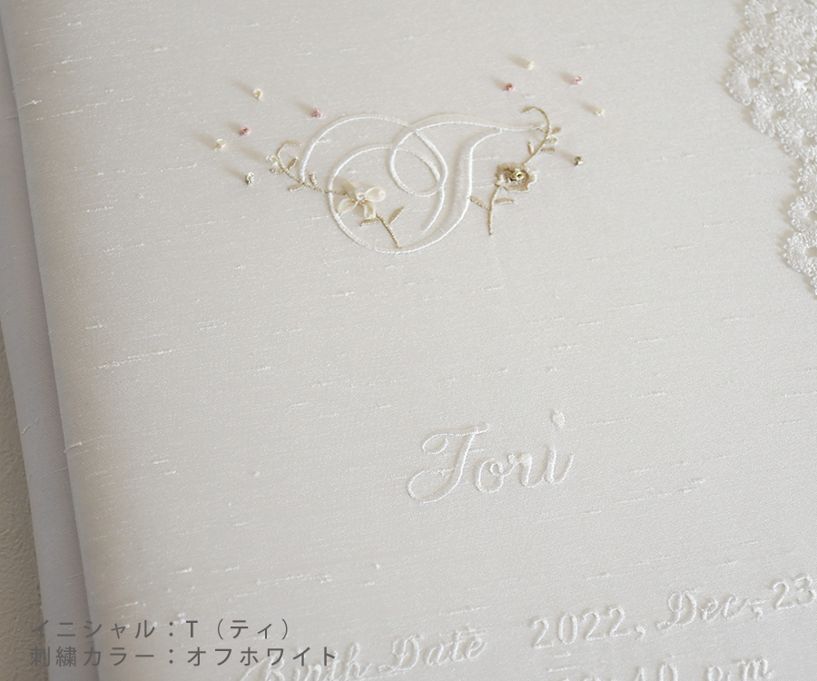 Barogue LaceⅡ　バロックレースⅡ(イニシャル花刺繍)　ベビーアルバムLサイズ