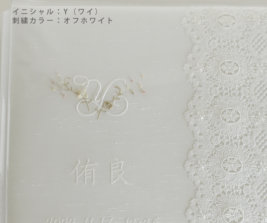 Barogue LaceⅡ　バロックレースⅡ(イニシャル花刺繍)　ベビーアルバムLサイズ
