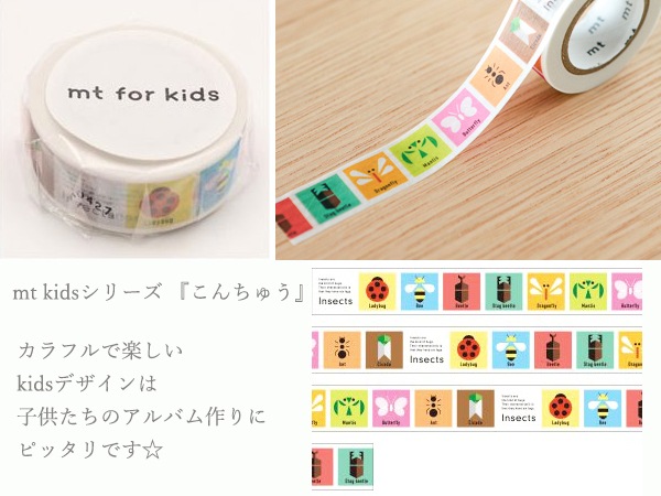 マスキングテープ mt for kids こんちゅう　サイズ：幅15mm× 長さ7m