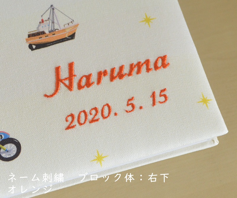 プリントアルバム　刺繍オプション