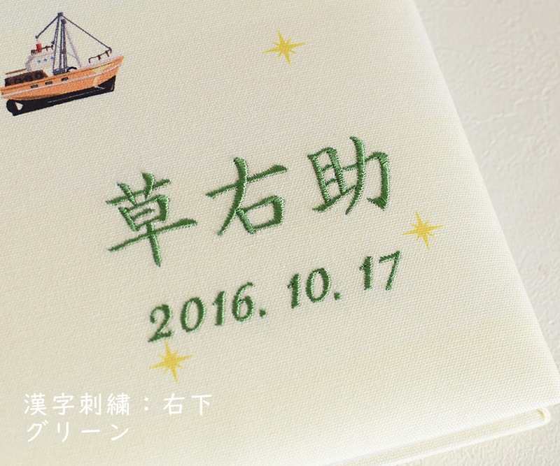 プリントアルバム　刺繍オプション