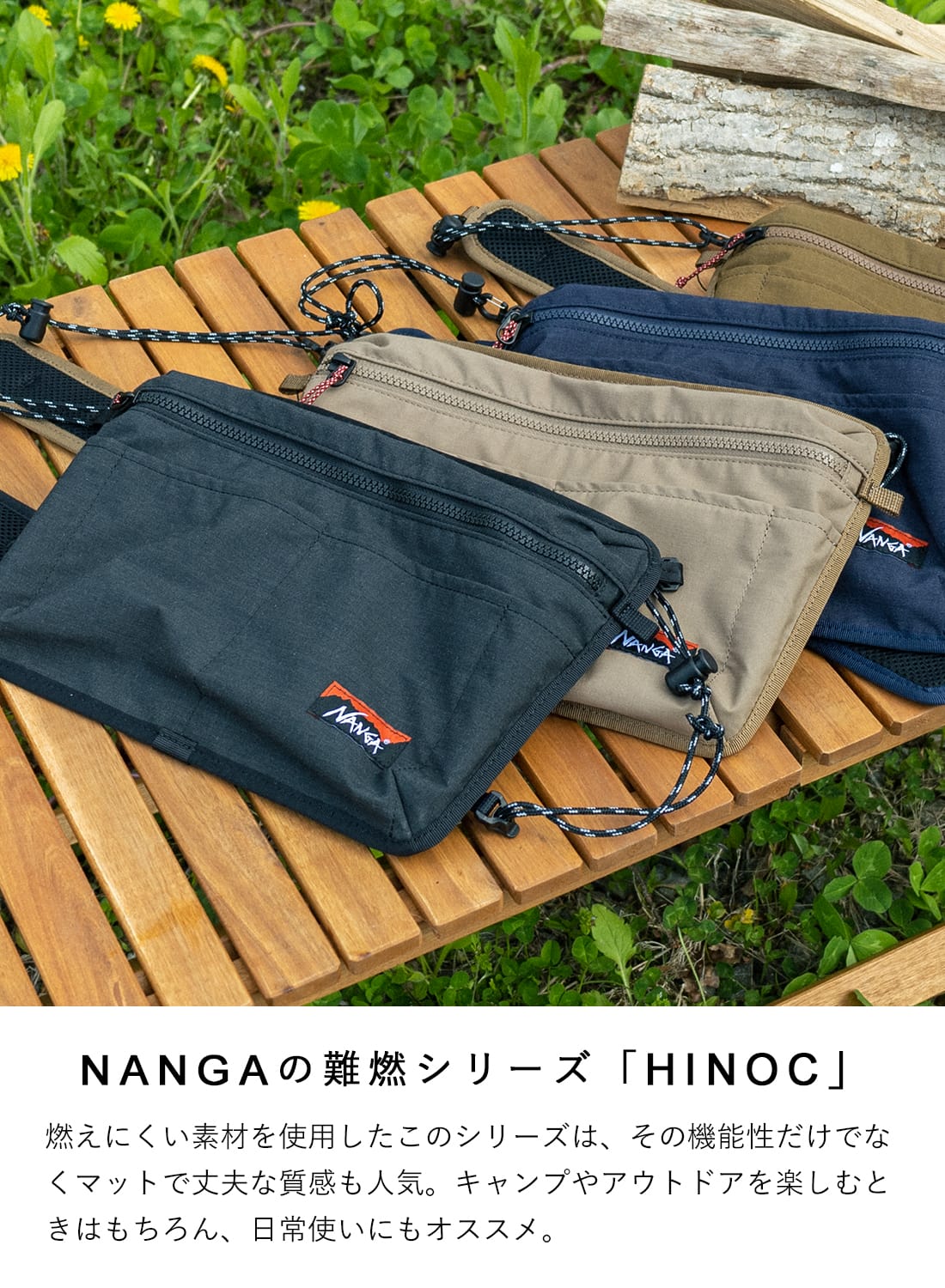 NANGA(ナンガ)HINOC SACOCHE(ヒノック サコッシュ)バッグ サコッシュ 