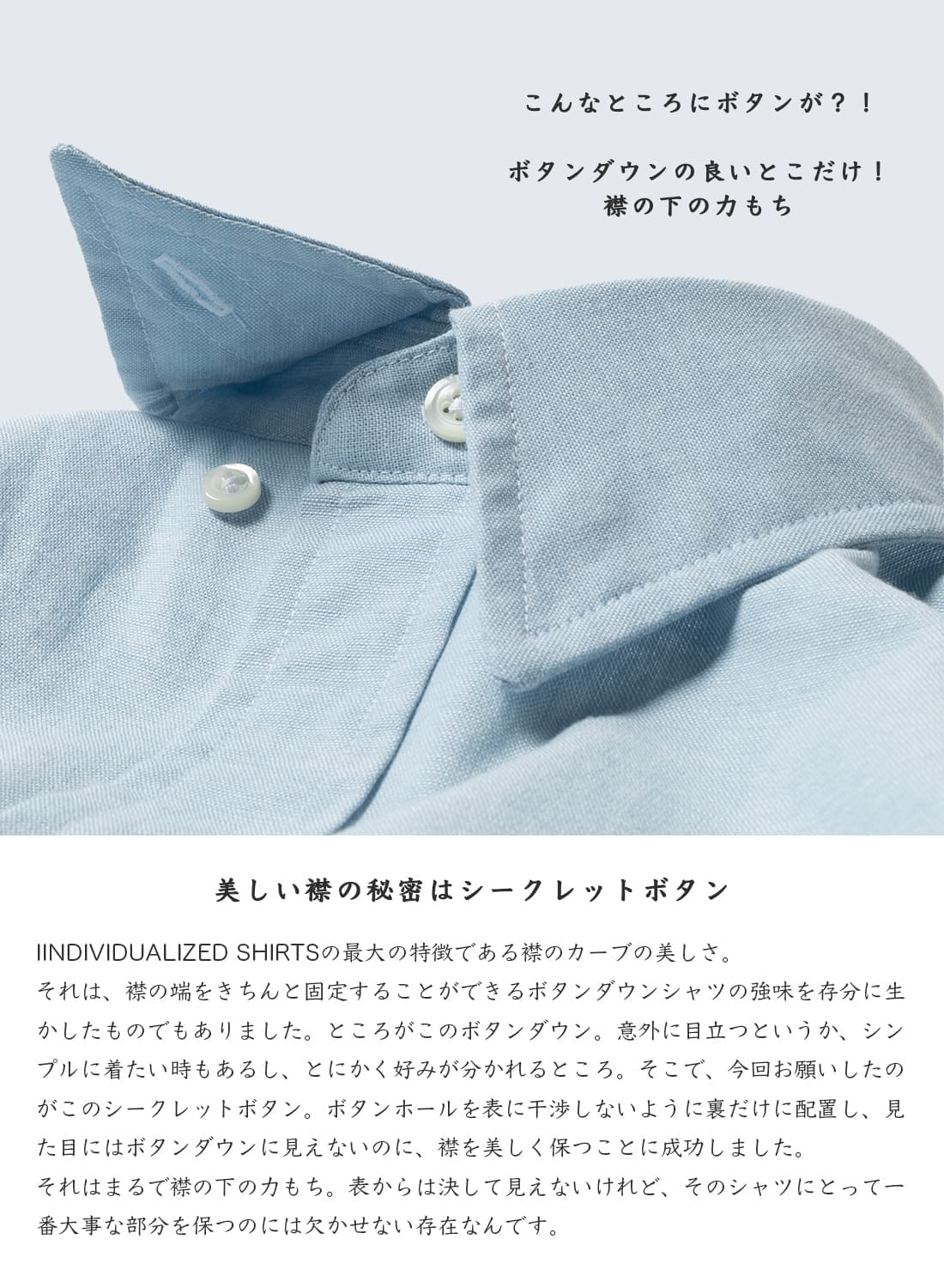 INDIVIDUALIZED SHIRTS(インディビジュアライズド シャツ)/6 BUTTON 