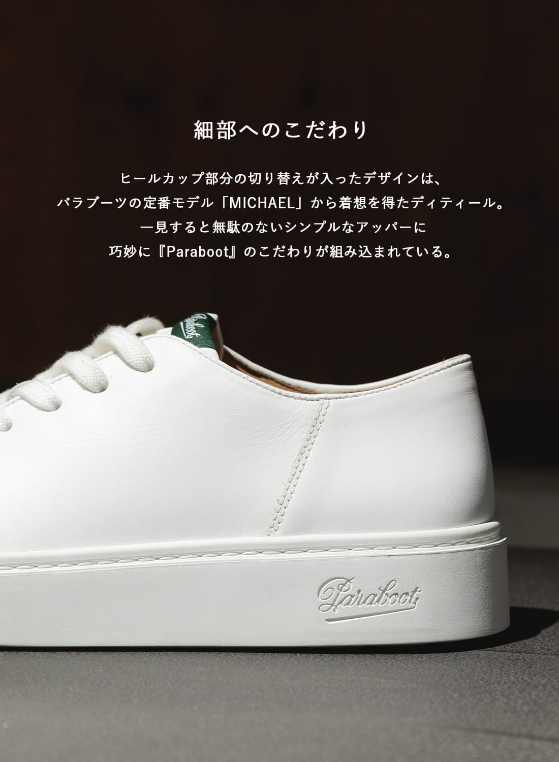 Paraboot（パラブーツ）SUPERNOVA（スーパーノヴァ）スニーカー レザー 