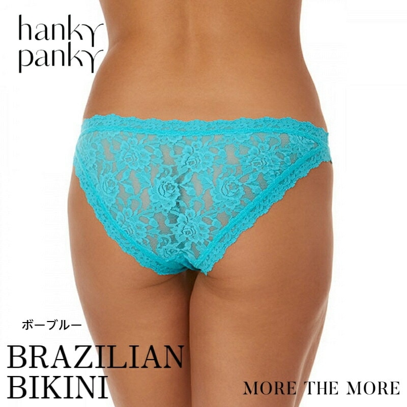 ハンキーパンキー シグニチャーレース ブラジリアンビキニ(ボーブルー)