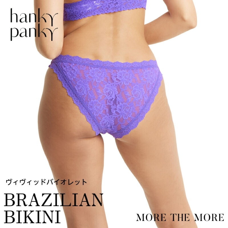ハンキーパンキー シグニチャーレース ブラジリアンビキニ(ヴィヴィッドバイオレット)