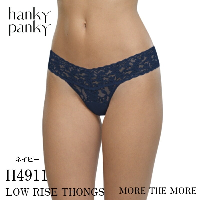 ハンキーパンキー シグニチャーレース ローライズタンガ(ネイビー)