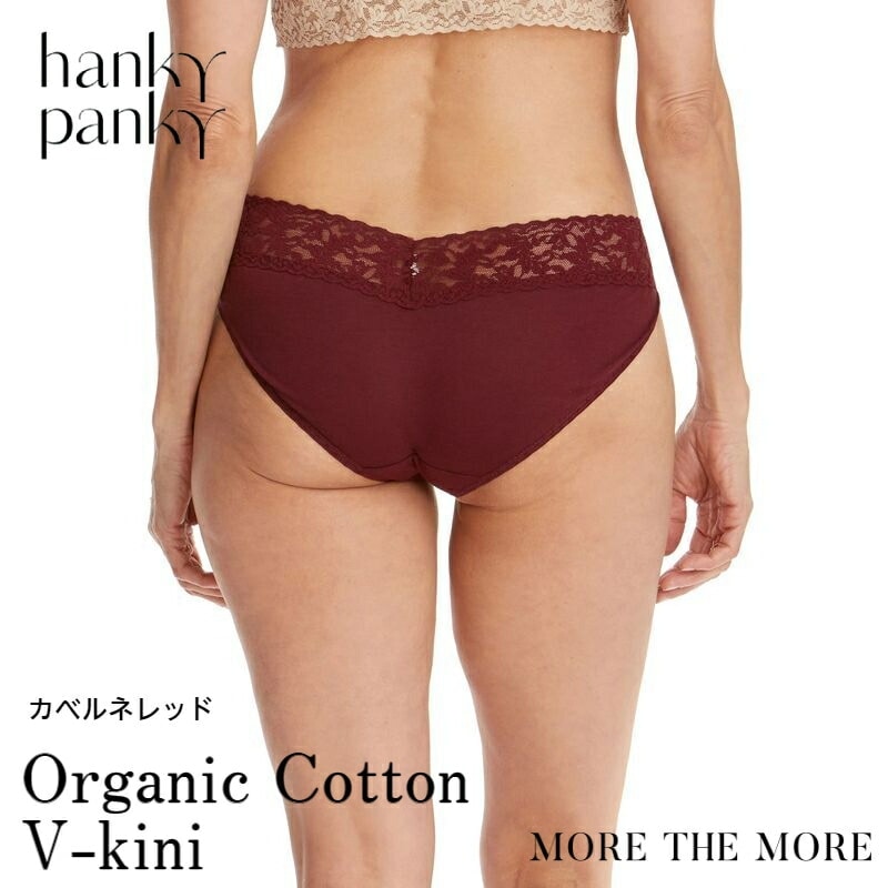 ハンキーパンキー オーガニックコットン V-キニ ウィズレース(カベルネレッド)