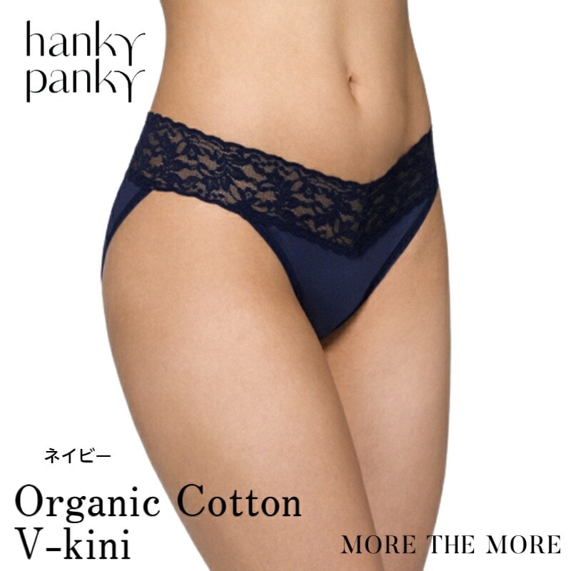 ハンキーパンキー オーガニックコットン V-キニ ウィズレース(ネイビー)