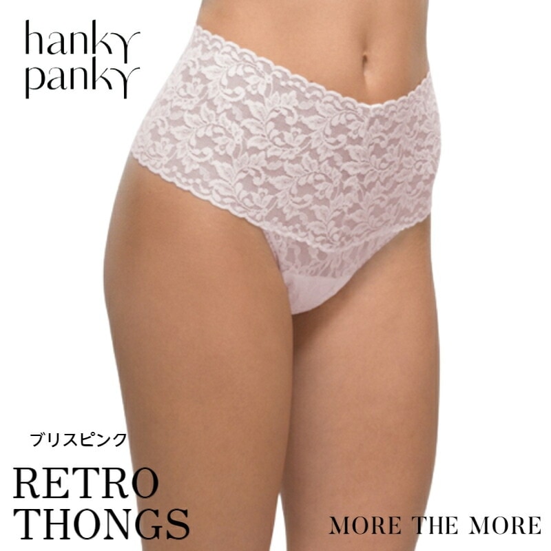 ハンキーパンキー レトロレースタンガ(ブリスピンク)