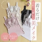 ブラデリスニューヨーク ハッピーバストアップレーシーブラキャミソール|ブラキャミ|アイテム