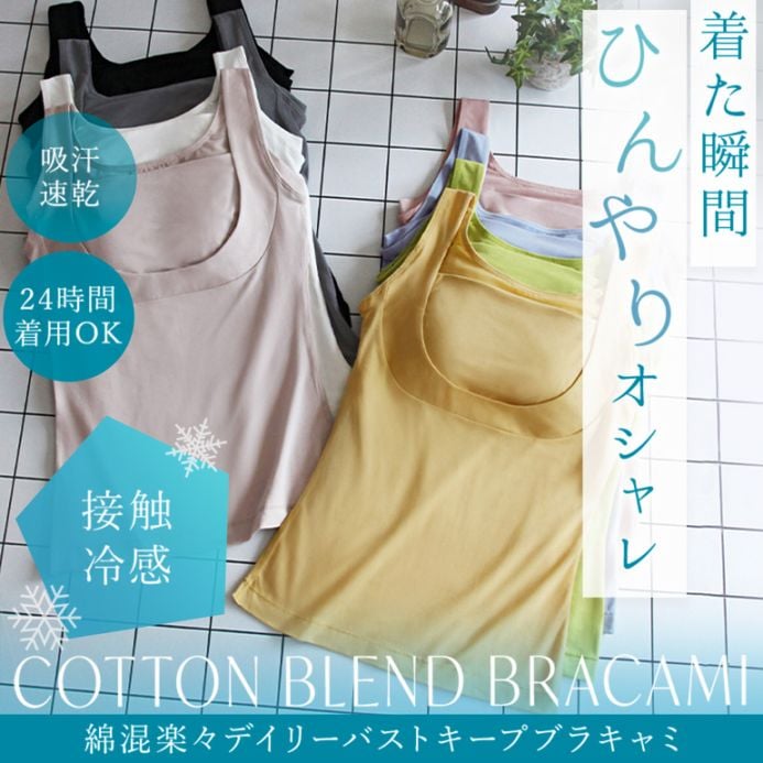 ブラデリスニューヨーク BRNYピース 綿混楽々デイリーバストキープブラキャミ
