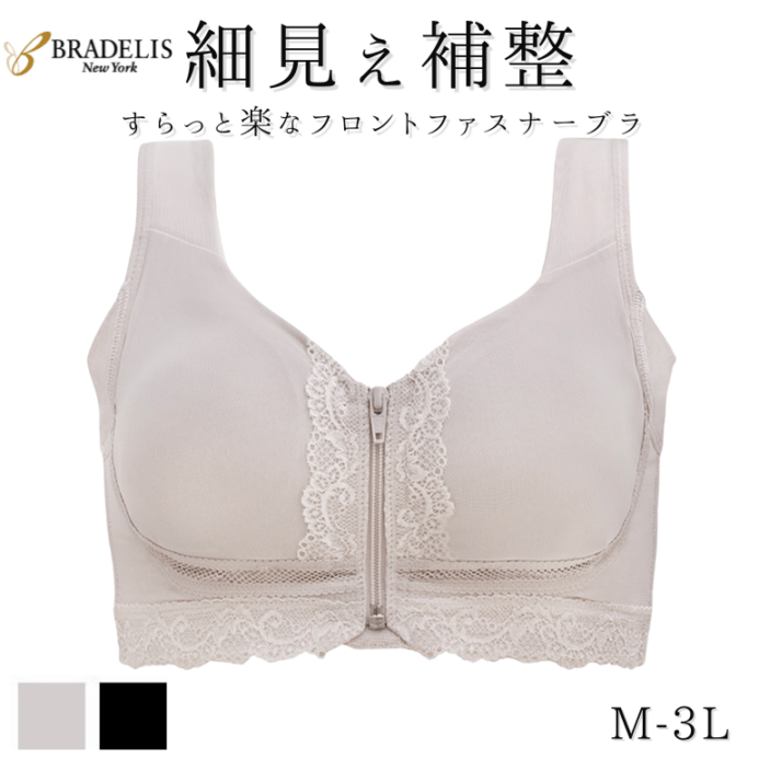 ブラデリスニューヨーク BRNYピース すらっと細く見えるフロントファスナーブラ シンプルタイプ