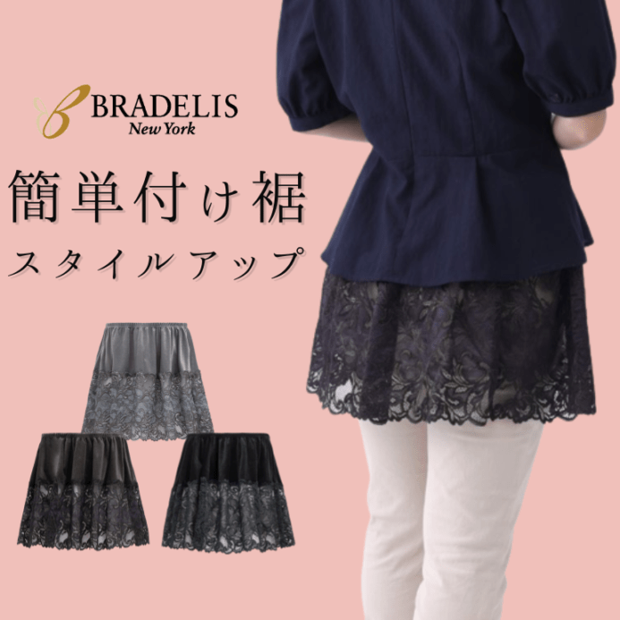 ブラデリスニューヨーク BRNYピース ちょい足しレーシーベロアお尻カバー