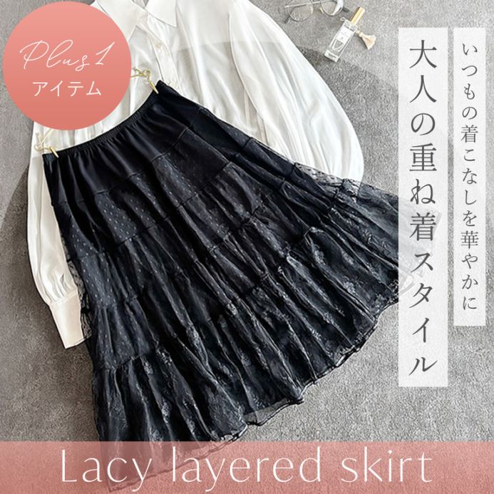 ブラデリスニューヨーク BRNYピース レーシー重ね着スカート25