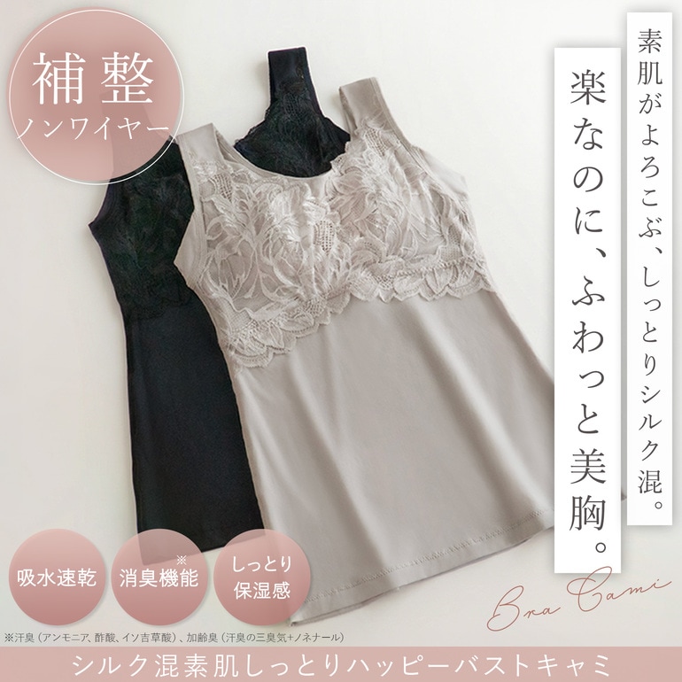 ブラデリスニューヨーク BRNYピース シルク混素肌しっとりハッピーバストキャミ26