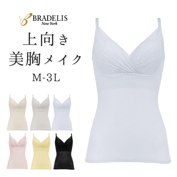 ブラデリスニューヨーク キャッチャーカップソフトエアーブラキャミ26