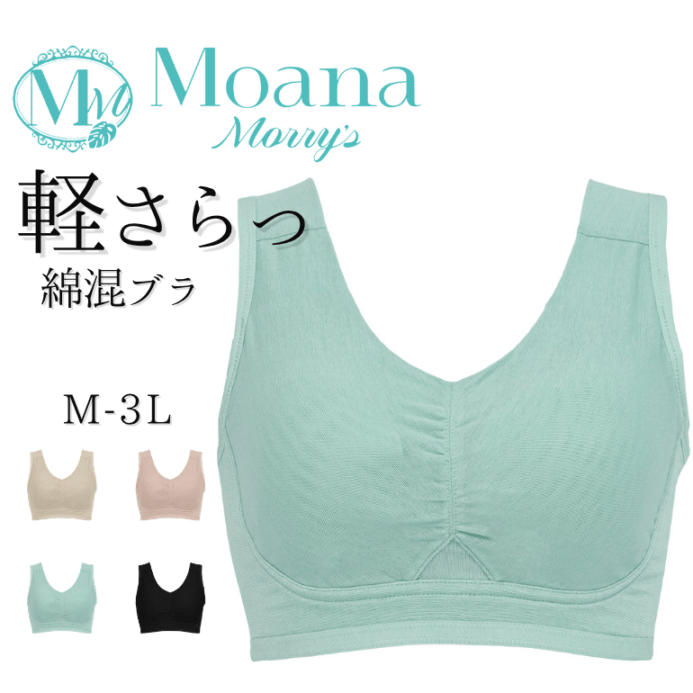 モアナモリーズ 森みなの軽さらフィット綿混ブラ26