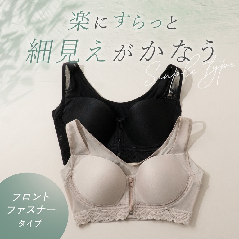 ブラデリスニューヨーク 細見えフロントファスナーモールドカップブラ(シンプルタイプ)