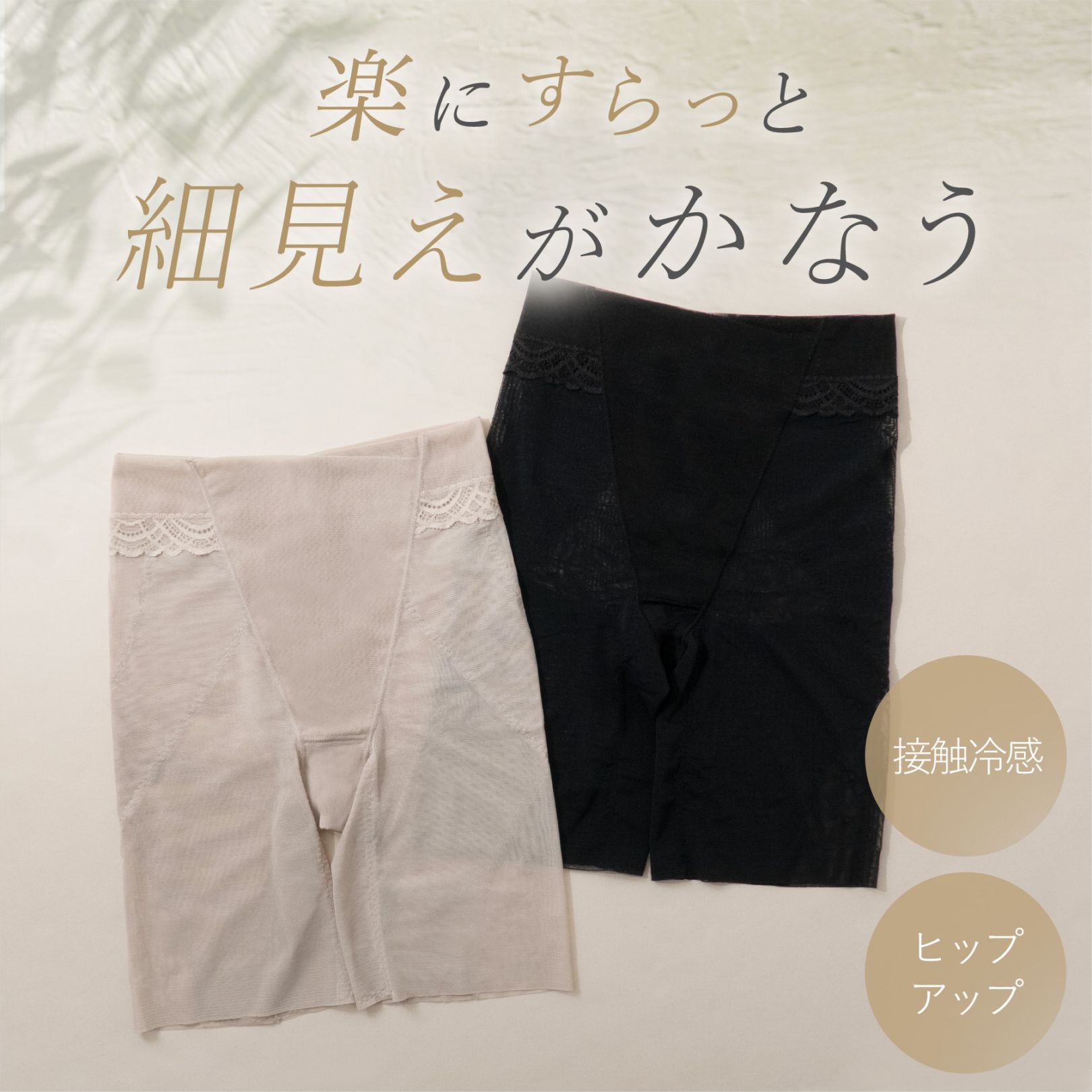 ブラデリスニューヨーク 細見えフィットガードル（すらっとフィットシンプルガードル26）